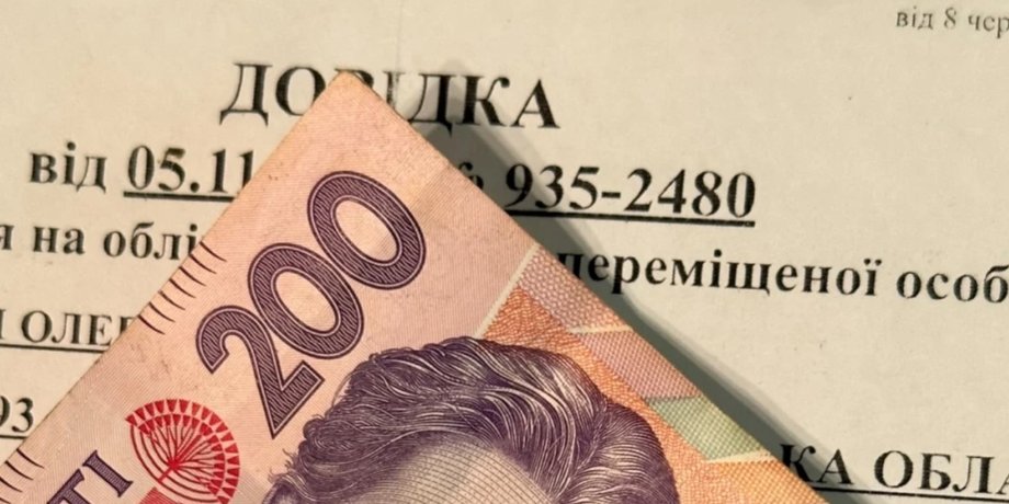 Довідка ВПО 200 гривень лежать на фоні довідки ВПО