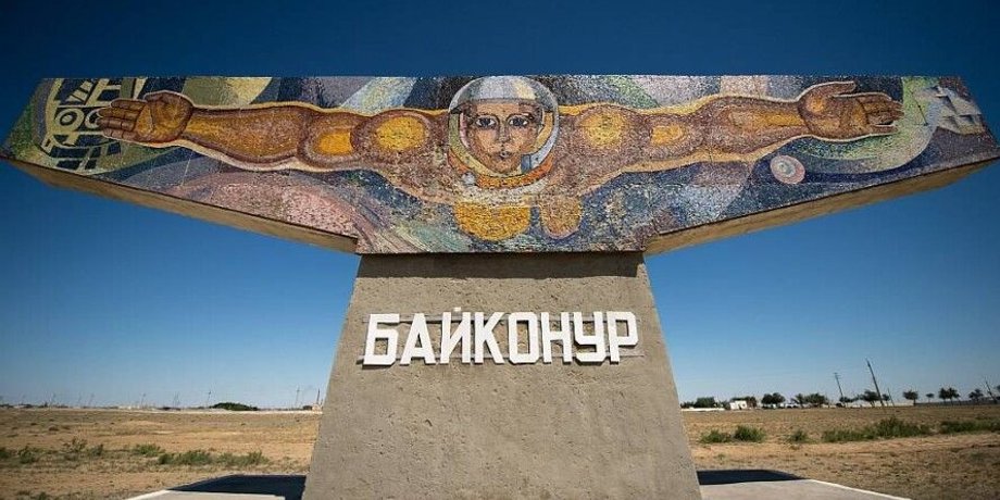 Байконур, росатом, Казахстан, Россия