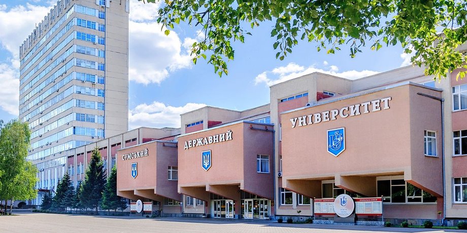 Сумський державний університет