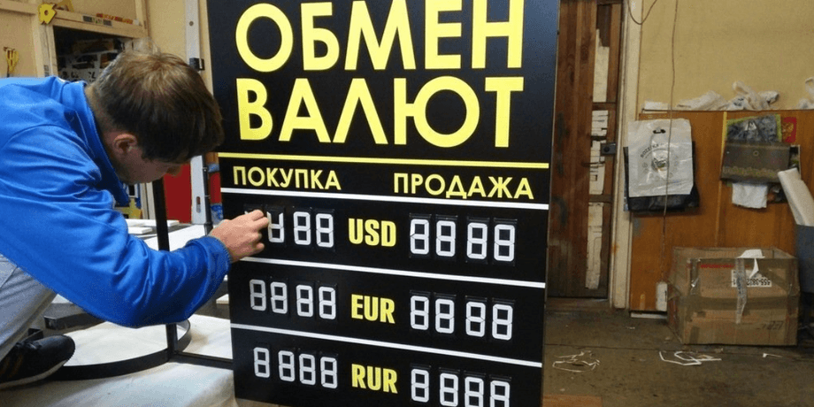 человек, курс доллара, курс евро, курс рубля, обмен валют