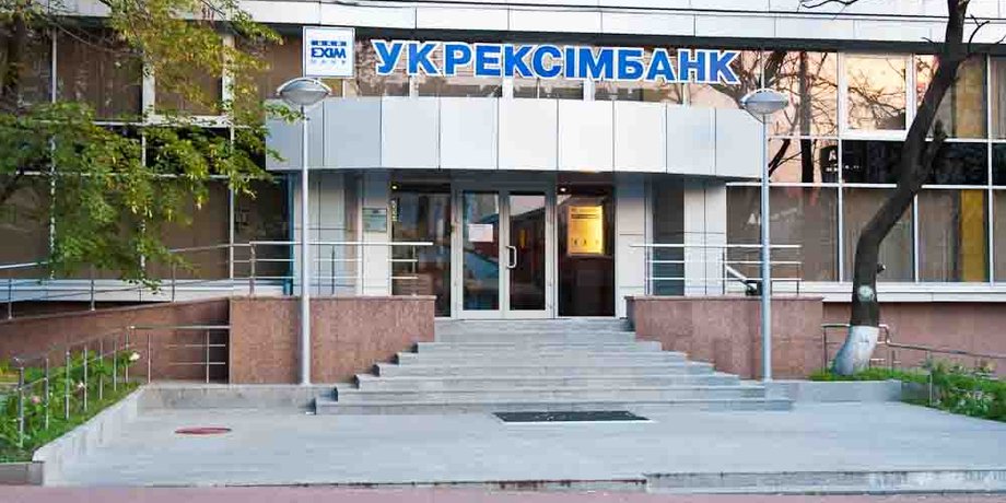 Укрэксимбанк / Фото: сайт банка