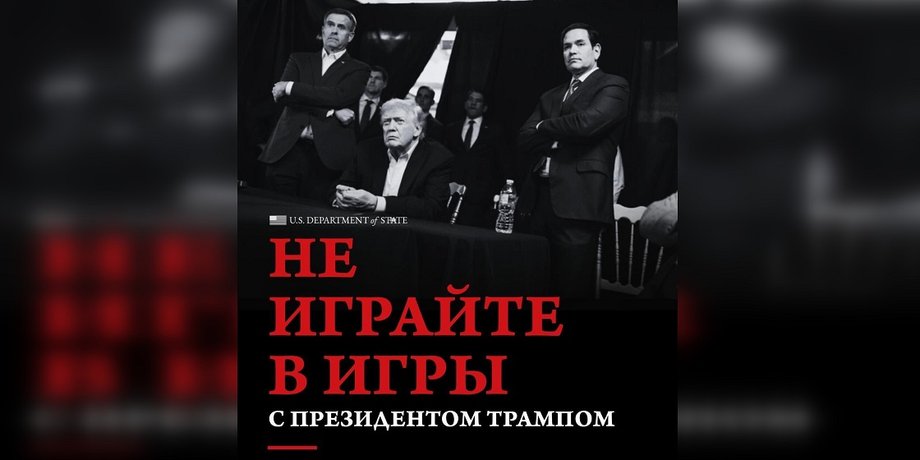 Госдеп США сообщение для россиян