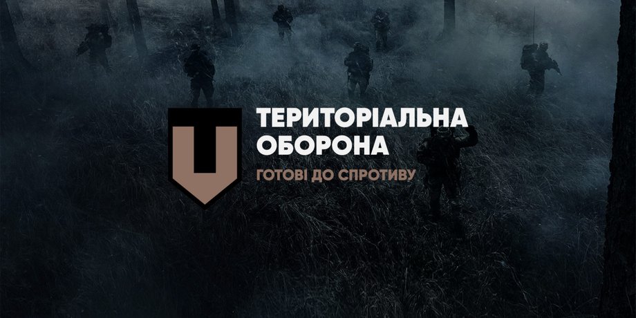 тероборона черкаси, тероборона запорожье, тероборона вінниця, тероборона зарплата, мобілізація, тероборона контракт, территориальная оборона киева