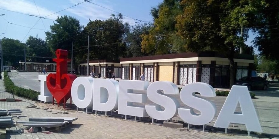 символ Одессы, якорь-сердце, якорь-сердце одесса, логотип Одессы