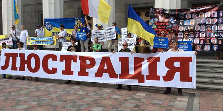 Митинг в поддержку закона о люстрации / Фото: uapress.info