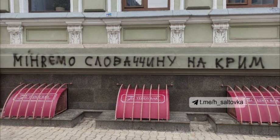 Меняем Словакию на Крым, граффити, слова, надпись, консульство, харьков