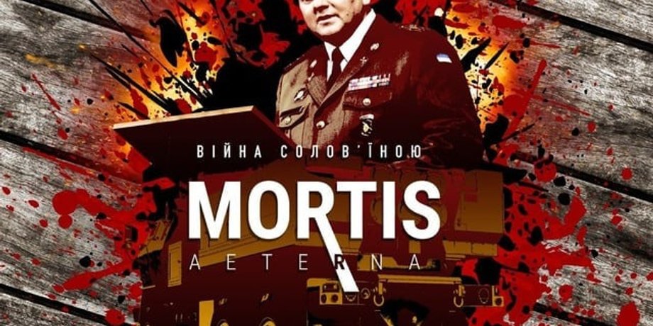 Mortis Aeterna