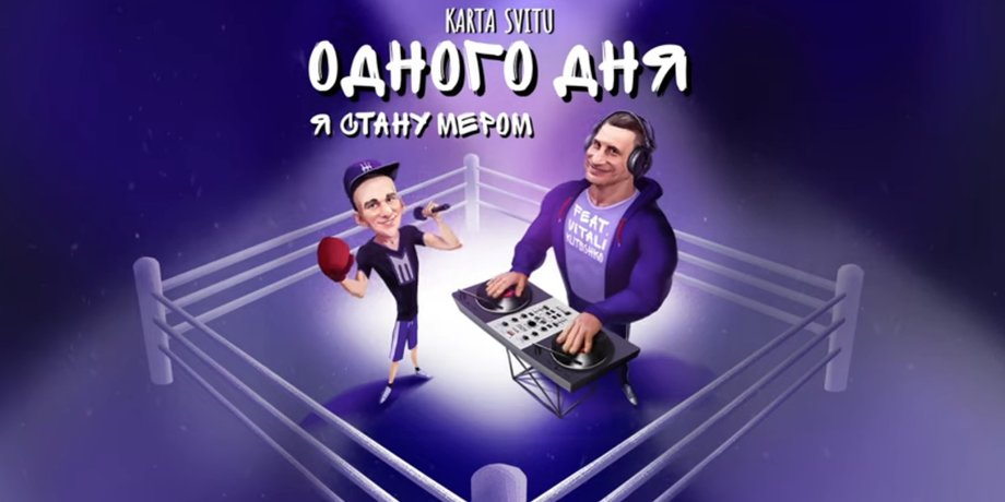 Кличко, клип, песня,