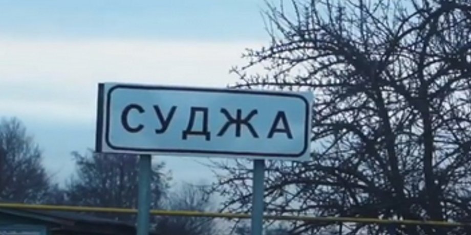 Суджа