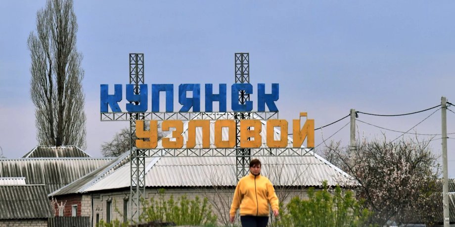 Купянск оккупация освобождение город контрнаступление