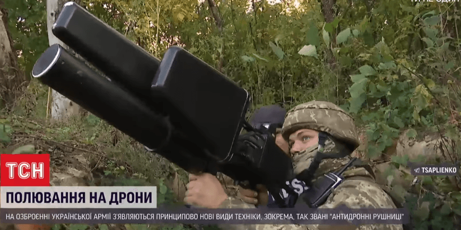 закупки антидроновых ружий
