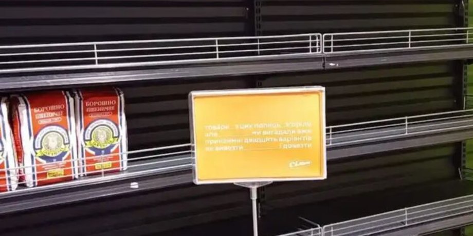 Пустые полки в супермаркетах