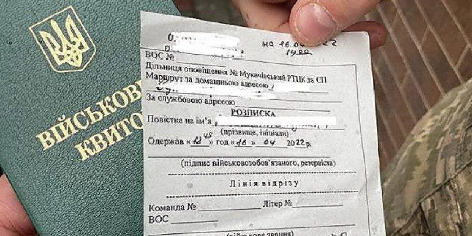 повестка, вручение повестки, призыв в Украине, призыв в ВСУ, военный билет, мобилизация в Украине, всеобщая мобилизация
