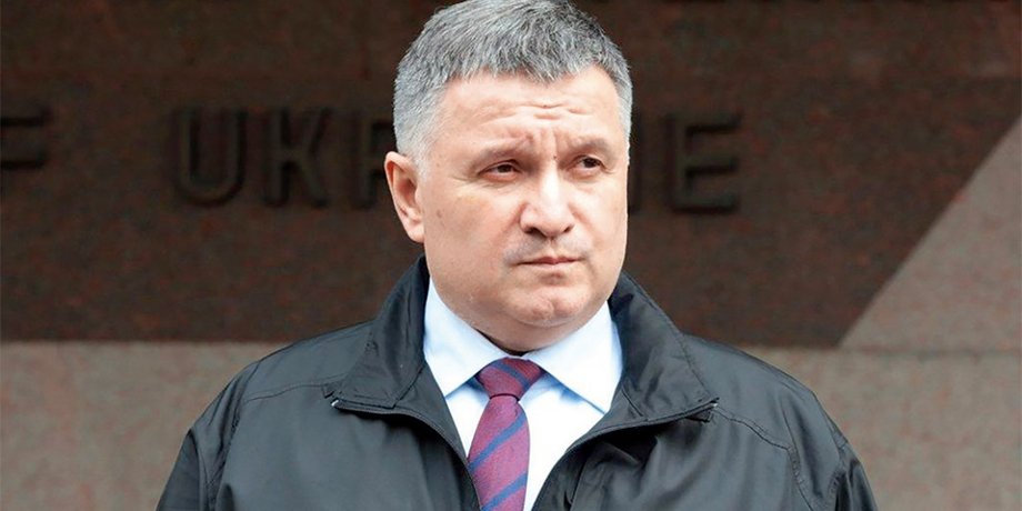 Арсен Аваков