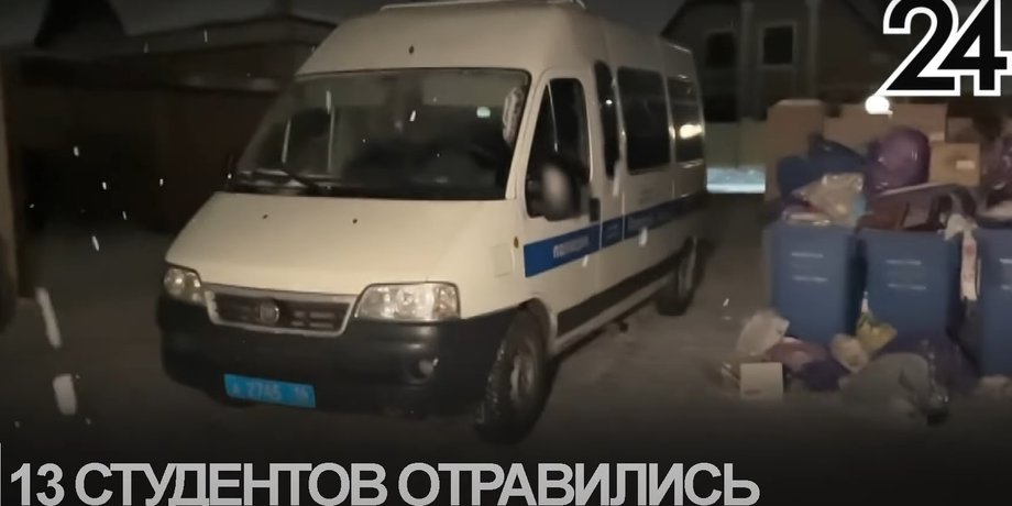 Казань отравление