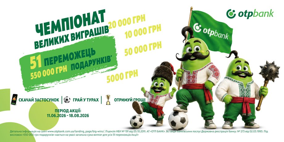 Акція від ОТП БАНК Чемпіонат великих виграшів