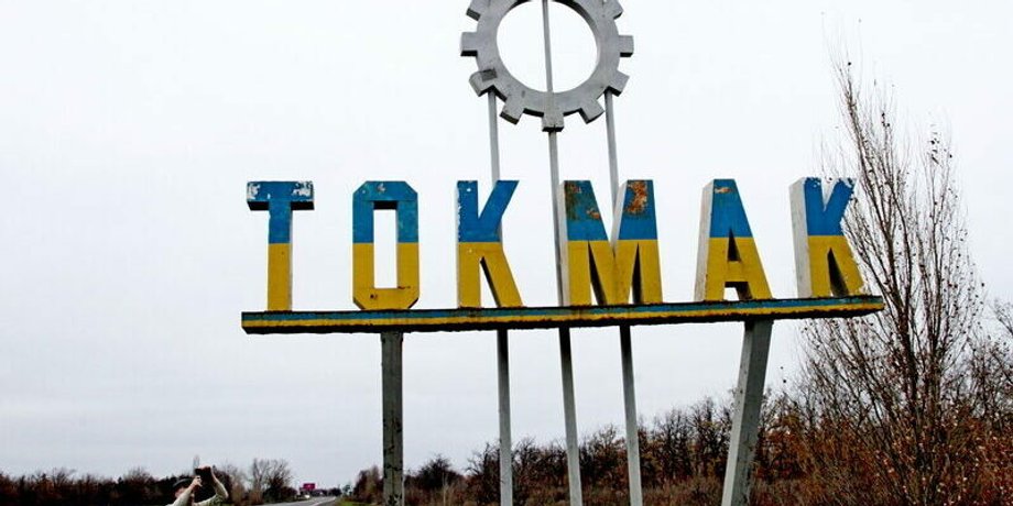 Токмак