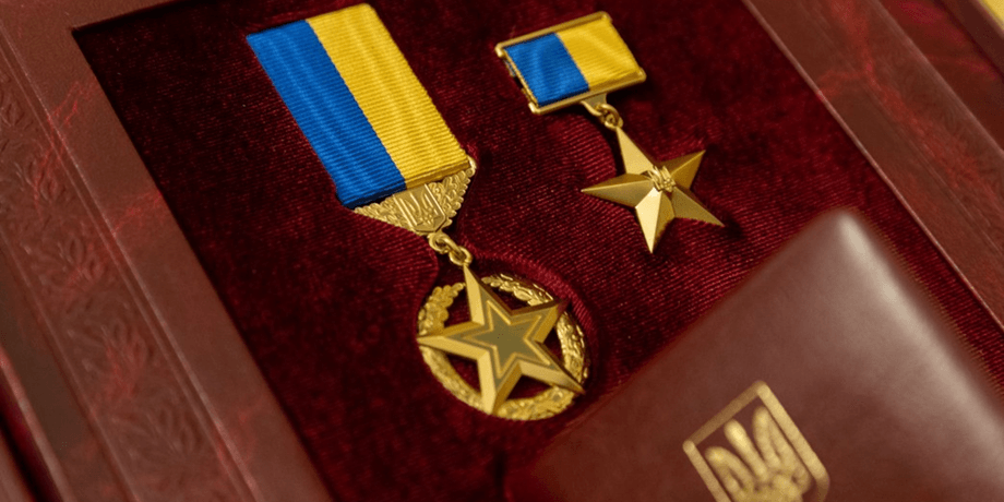 Звання "Герой України" тепер присвоюватимуть експерти: що це означає