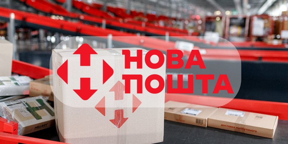 Новая почта
