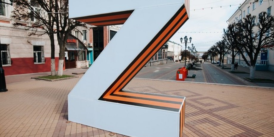 чебоксары Z, чебоксары, символ Z