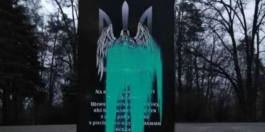 Киев, памятник, вандалы, Донбасс, АТО, ООС