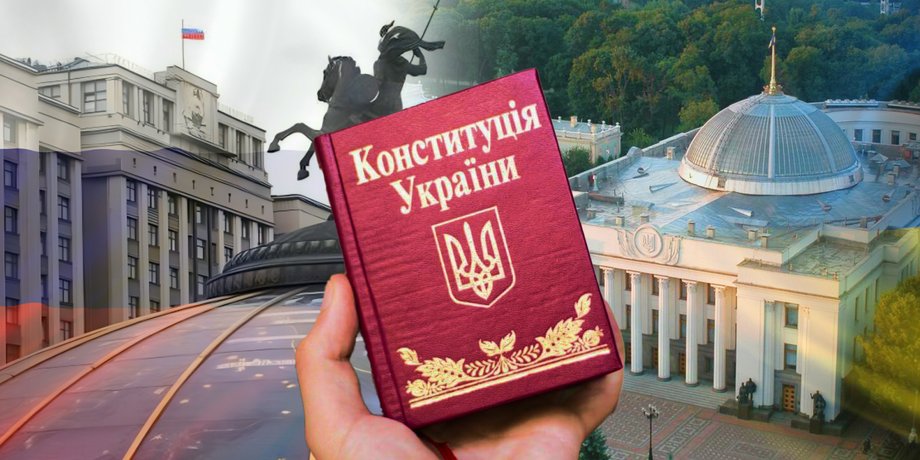 Конституцию Украины писали по образцу РФ, но с использованием мирового опыта