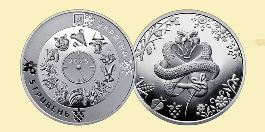 монета, монета рік змії, НБУ, пам'ятна монета