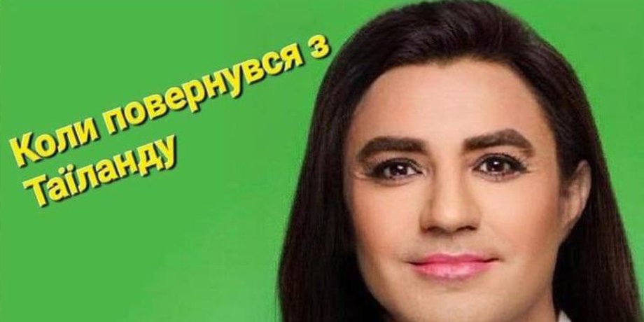 скандал с тищенко, никола тищенко исключили из слуги народа, мемы о тищенко, тищенко таиланд, скандал