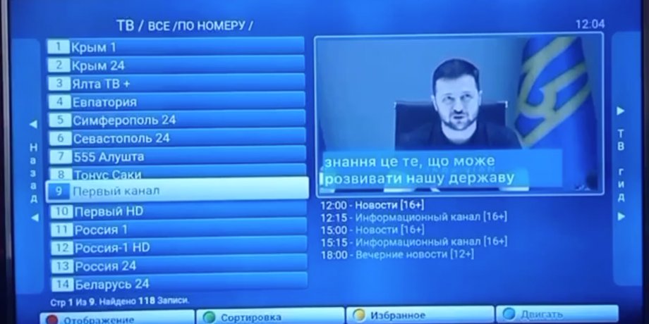 обращение зеленского, крым, хакеры, российские телеканалы, владимир зеленский, день знаний