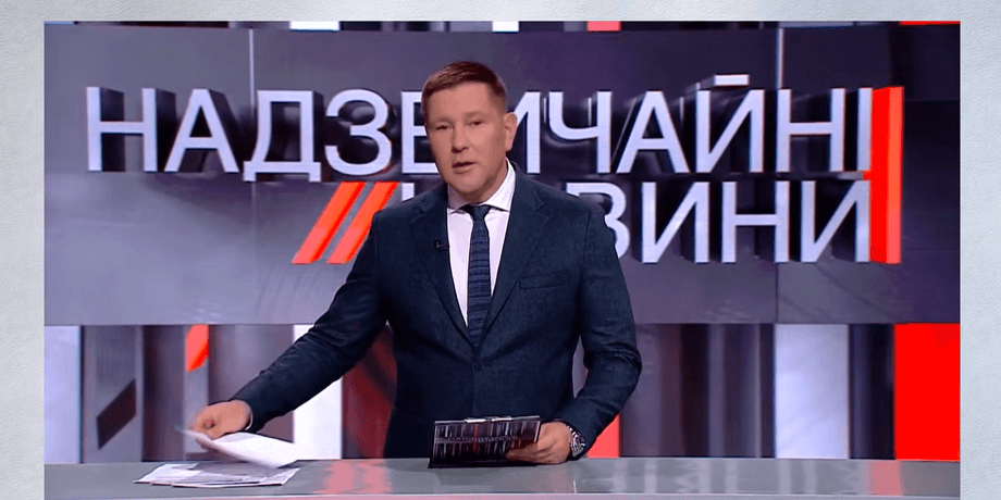 Константин Стогний, "Чрезвычайные новости"