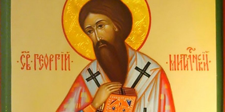 преподобный Георгий, митрополит Митиленский