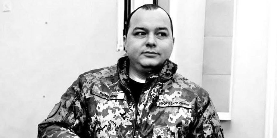 Заместитель командира 110 ОМБр Дмитрий Романюк погиб во время ракетного удара по Гуляйполю
