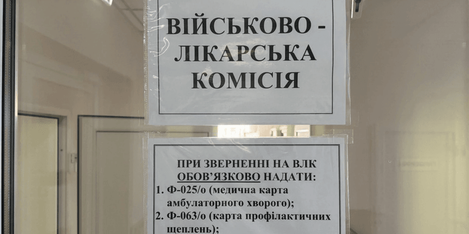 мобилизация, мобилизация в Украине, всеобщая мобилизация, ВВК