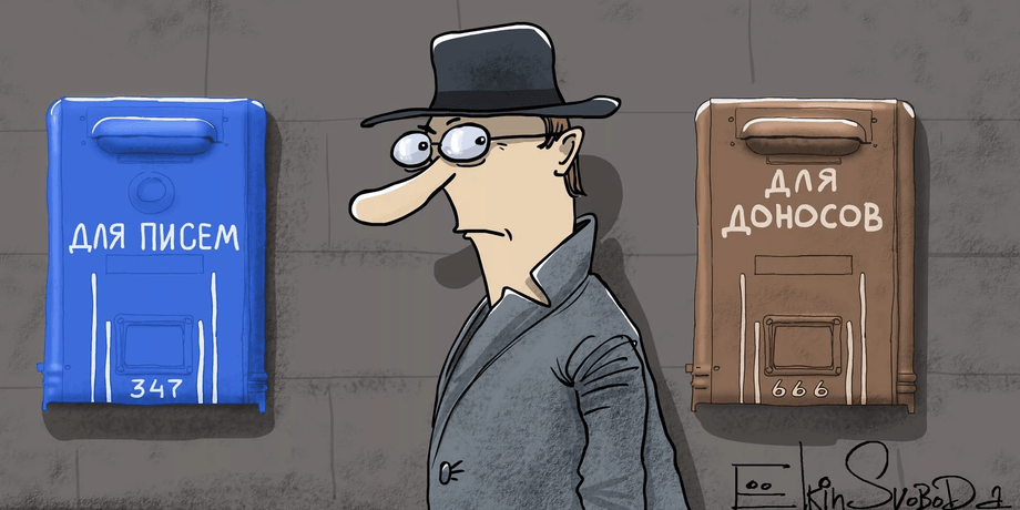доносы, доносчики, карикатура, карикатура елкина, почтовый ящик