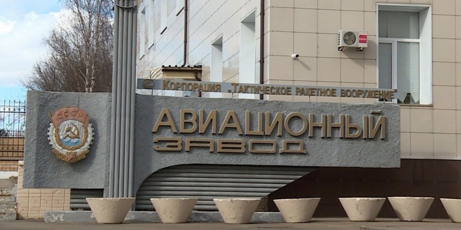 Авиационный завод в Смоленске