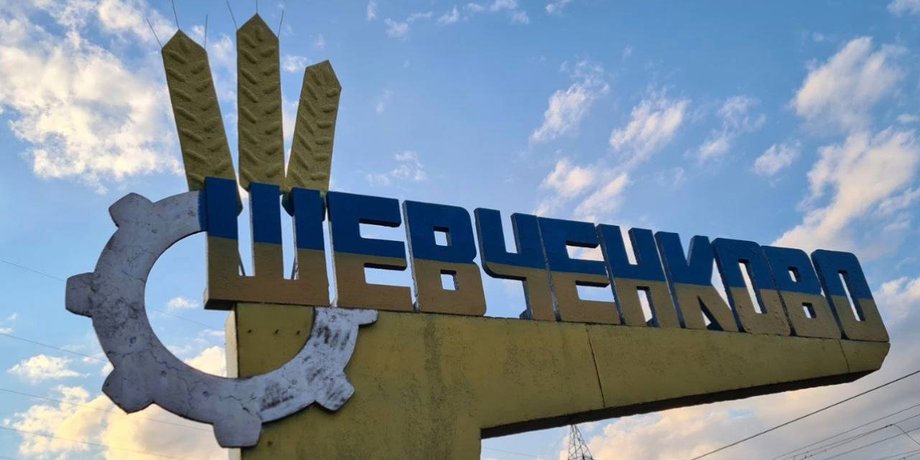 Шевченково, Харьковская область, контрнаступление, освобождение, стела, всу