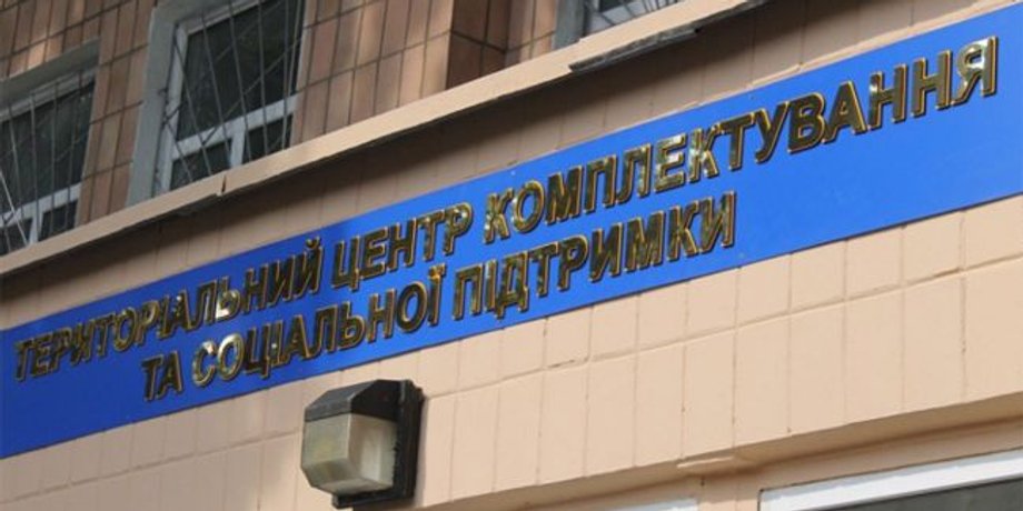 Табличка на будівлі ТЦК