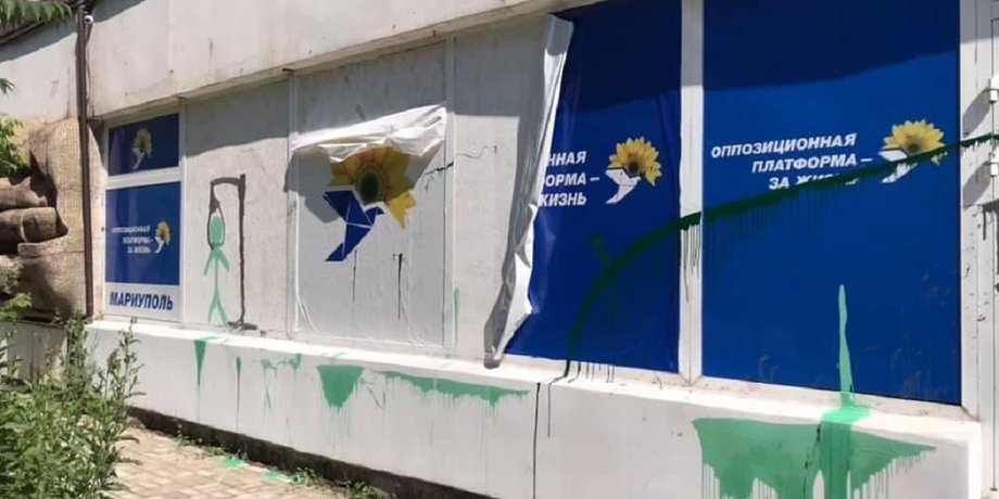 опзж, мариуполь, офис опзж, опзж мариуполь, нападение на офис опзж, сорвали символику, повешенный, вандалы, донецкая обл