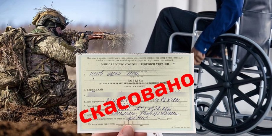 люди з інвалідністю Україна перевірка довідок МСЕК скасування інвалідності мобілізація
