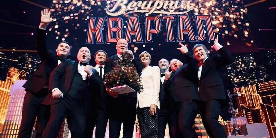 Артисти "95 кварталу"