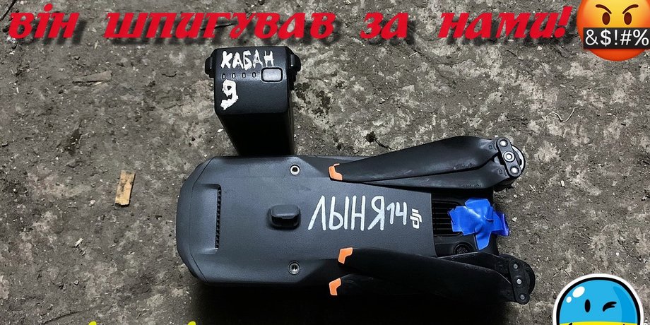 Захоплений дрон