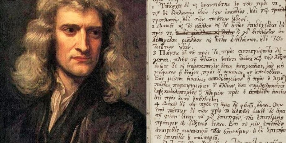 Исаак Ньютон, греческие записи, греческий язык, история, наука XVII века, Кембриджский университет, научная революция, Principia Mathematica