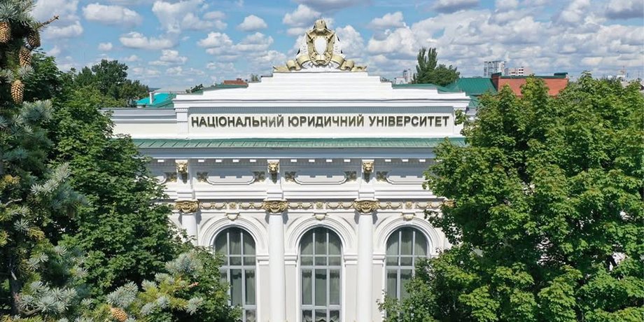 Національний юридичний університет імені Ярослава Мудрого