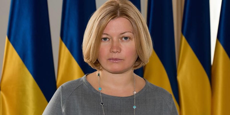 Ирина Геращенко