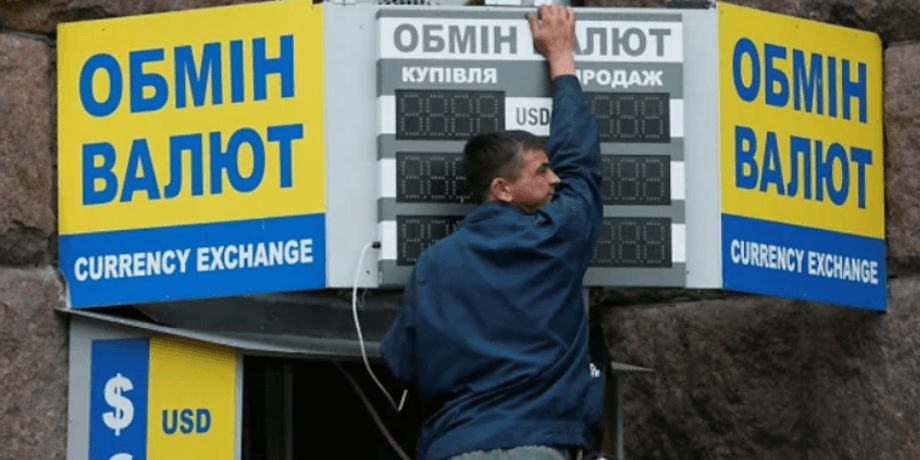 Курс валют в Украине 18 августа на межбанковском рынке и в обменных пунктах Курс валют в обменных пунктах