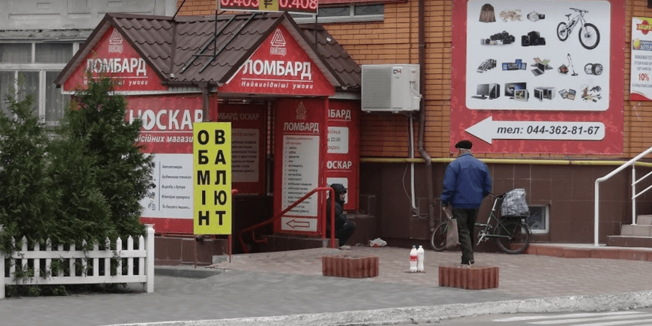 Ломбард в Україні, кредит, мікрокредит