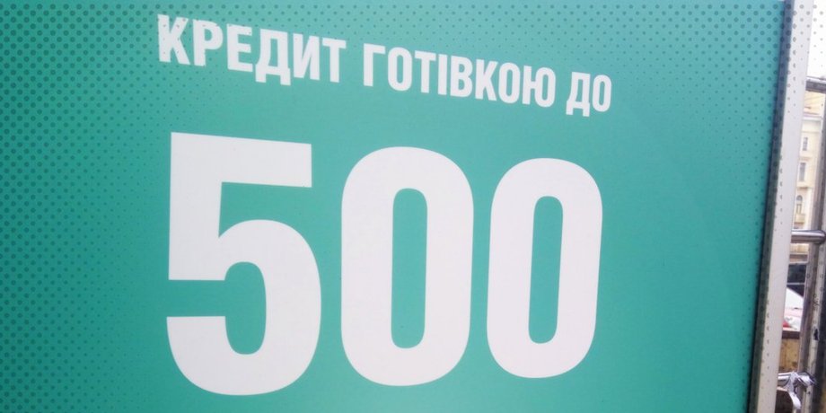 В Украине в 2021 году оформили микрозаймов на 49 млрд гривен