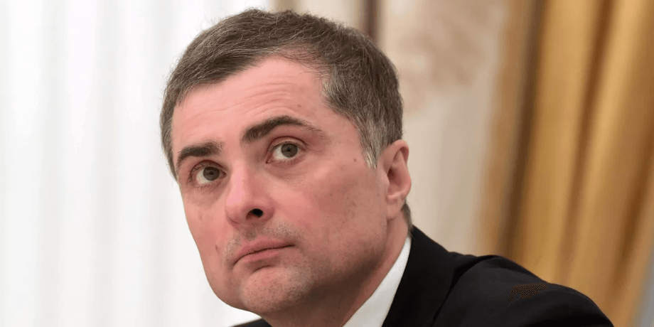 Владислав Сурков