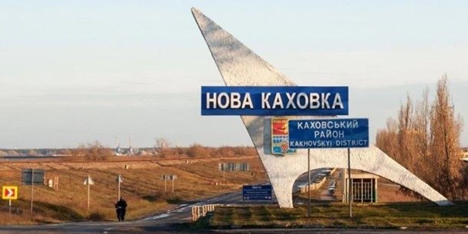 Новая Каховка