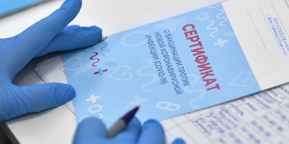 сертификат о вакцинации против COVID-19